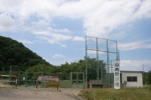 山内野球場